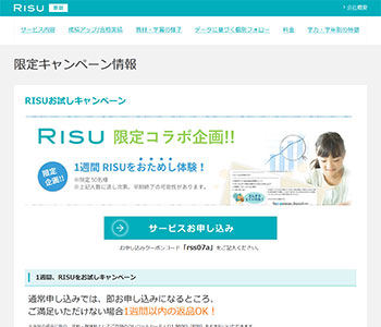 RISU（リス）タブレット学習で算数は本当に伸びる？気になる評判分析